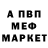 Меф 4 MMC An Py