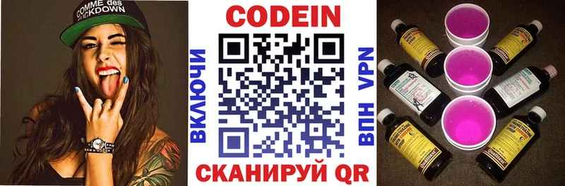 Купить где Полярный Codein напиток Lean (лин)